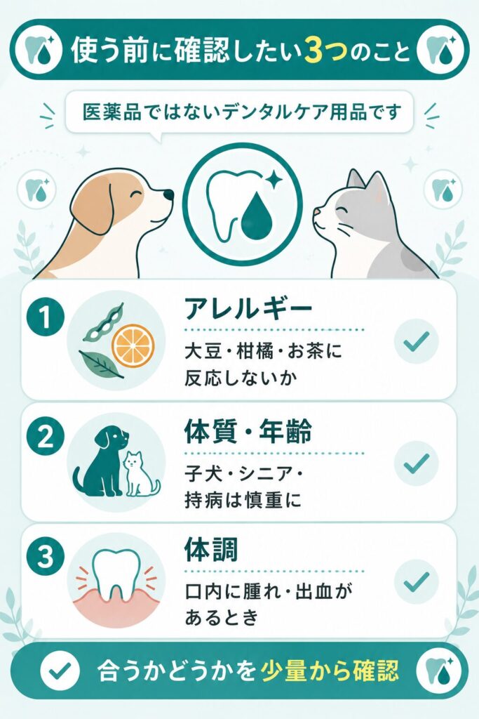 使う前に確認したい3つのポイントを示した図