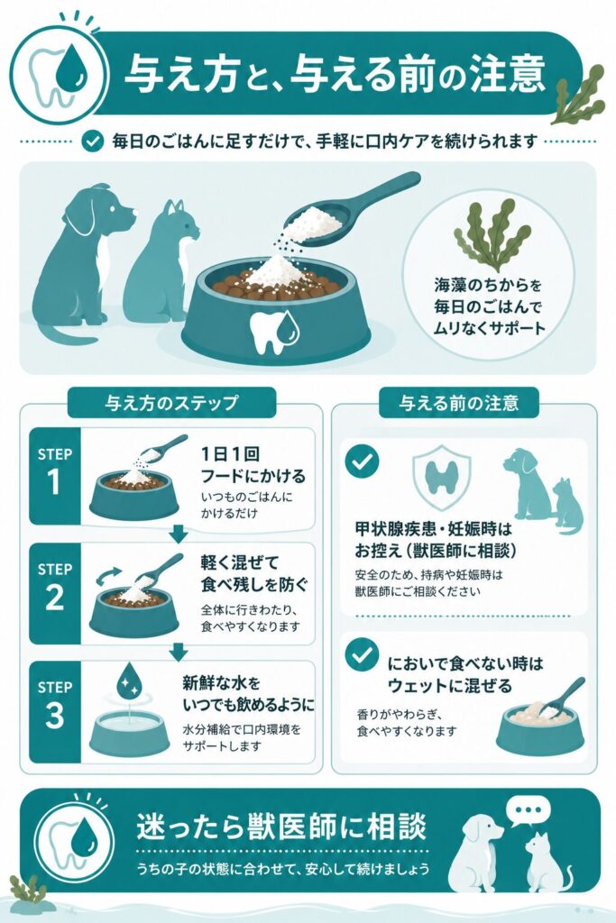 パウダーの与え方と注意点を示す手順図