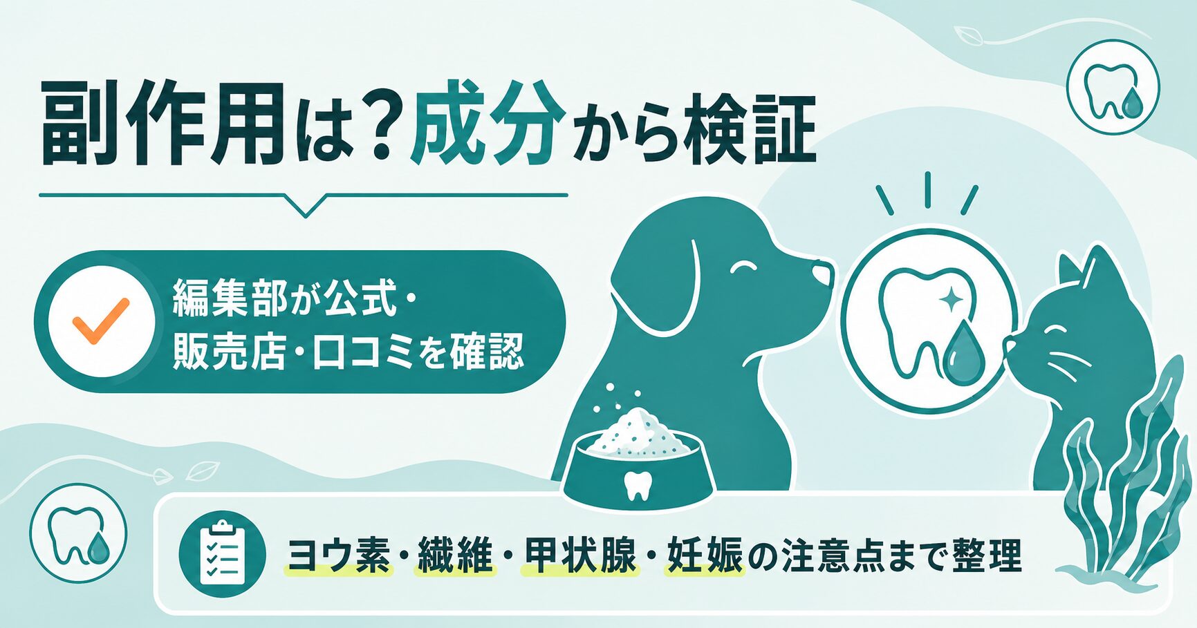犬と猫のデンタルケアを比べる図解