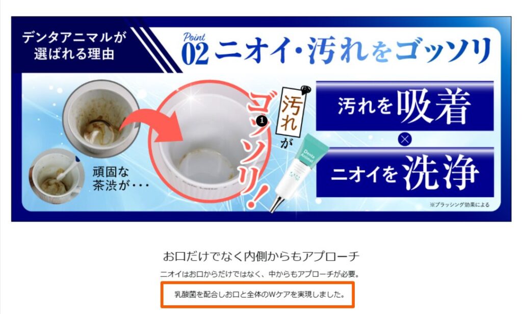 デンタアニマルの監修・成分表示の販売ページ画面