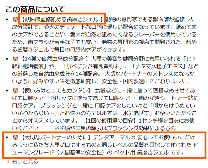 デンタアニマルの監修・成分表示の販売ページ画面
