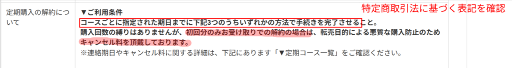 ブレスワン定期コースの解約条件表示