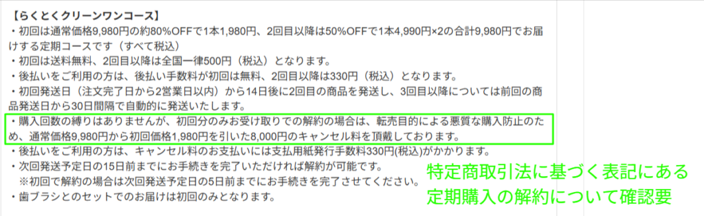公式に記載された定期コースの解約とキャンセル料