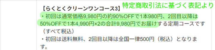 公式の通常価格と初回価格の表示