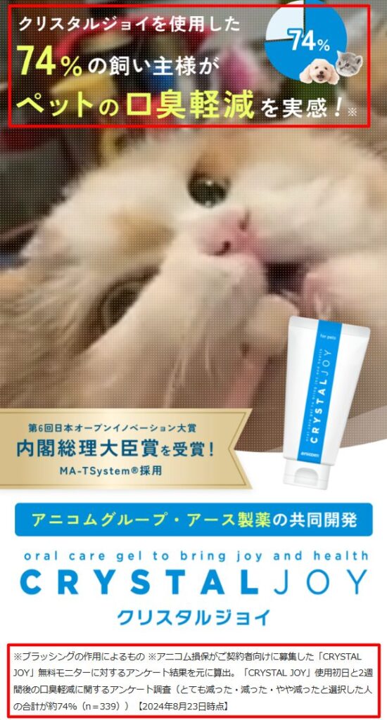 公式アンケートで口臭軽減を実感した割合を示す画面