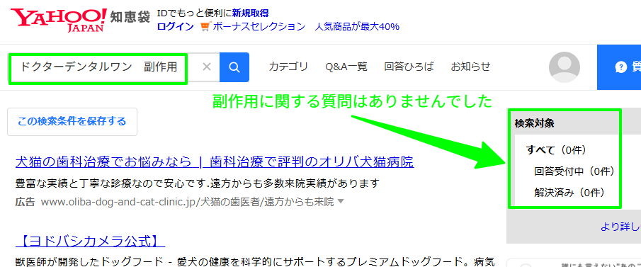 ドクターデンタルワンの副作用に関する知恵袋の検索結果