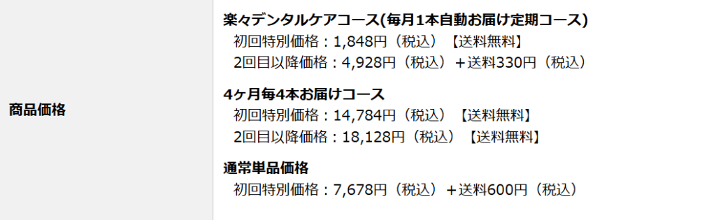 定期初回価格と解約条件を示す公式の特商法表記