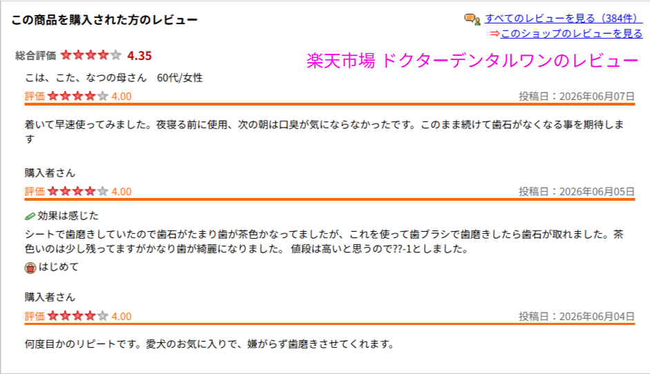 口コミを横断集計した検索結果の画面(個人情報は加工)