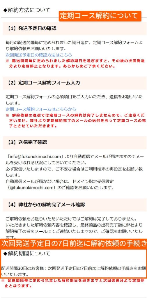公式の解約期限と手順を示したページ
