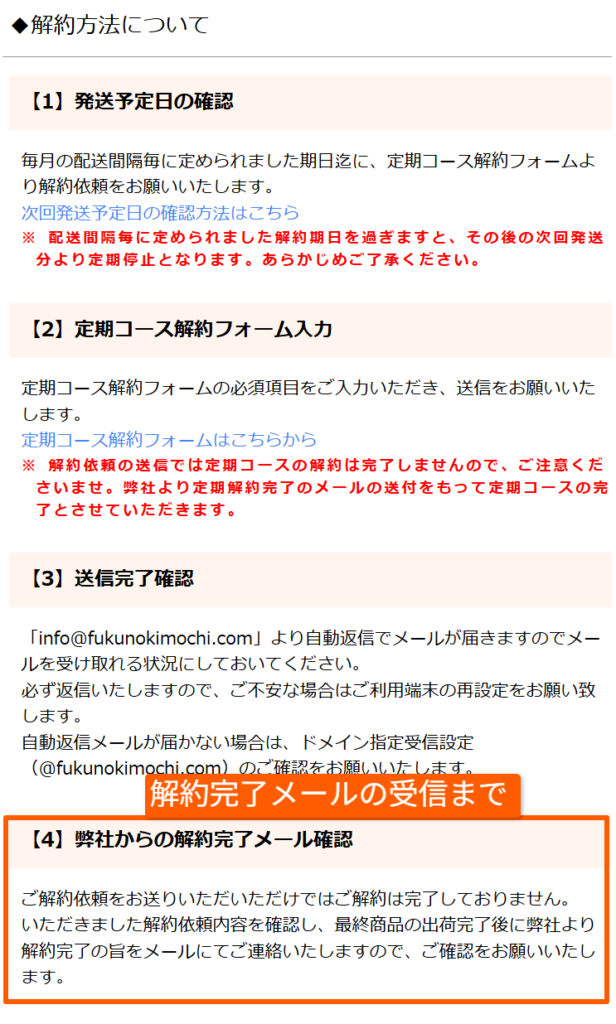 解約完了メールで確定する旨の公式案内