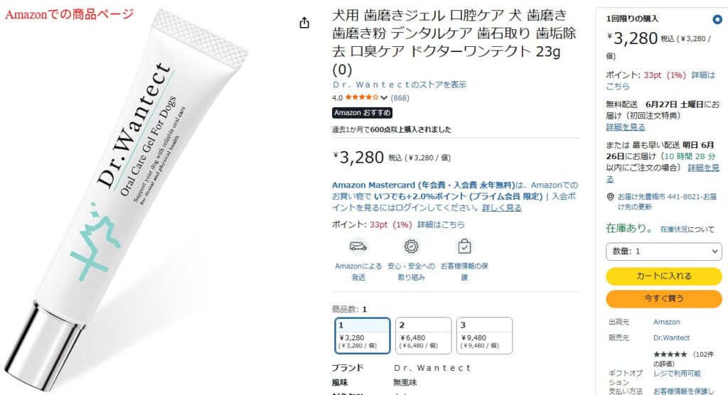 ドクターワンテクトの商品特徴を示すAmazon商品ページ
