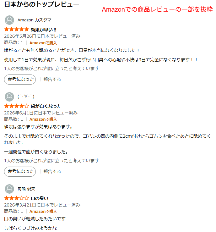 ドクターワンテクトのレビュー件数が少ないことを示す画面