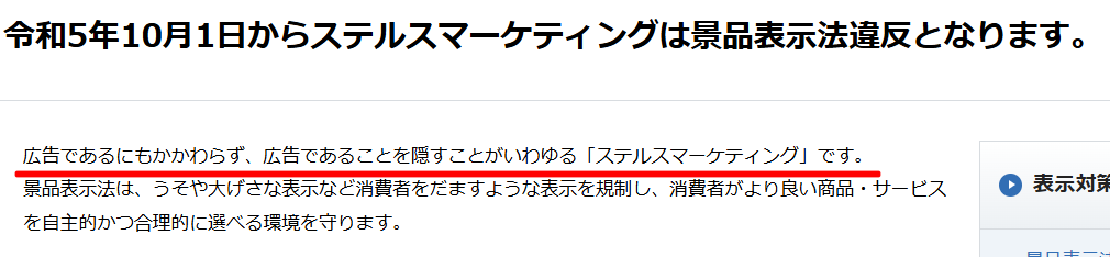 ステマ規制を解説した消費者庁の公式ページの画面