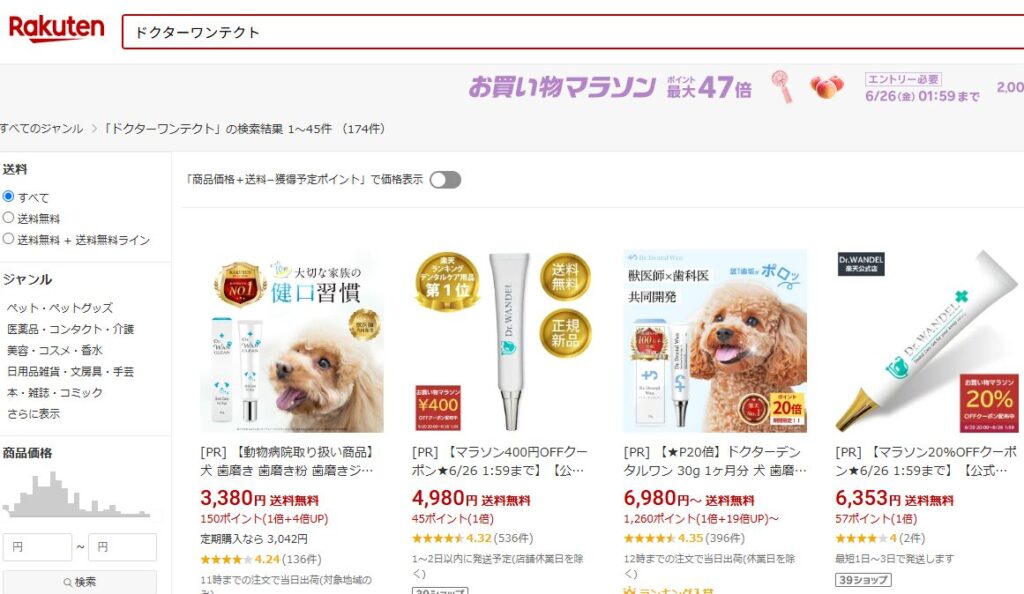 楽天市場でショップごとに価格が異なる検索結果画面