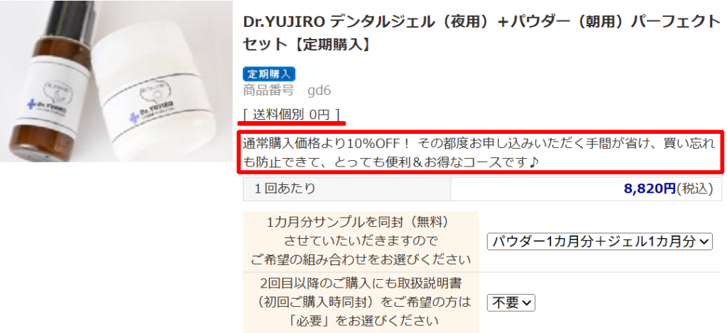 公式定期の割引と縛りなし条件を示す画面