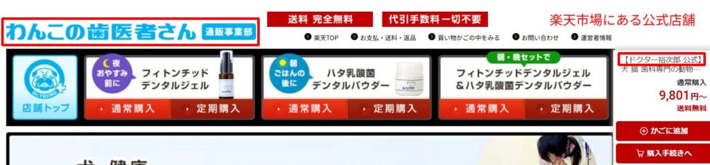 楽天の公式ショップ名で正規品を見分ける画面