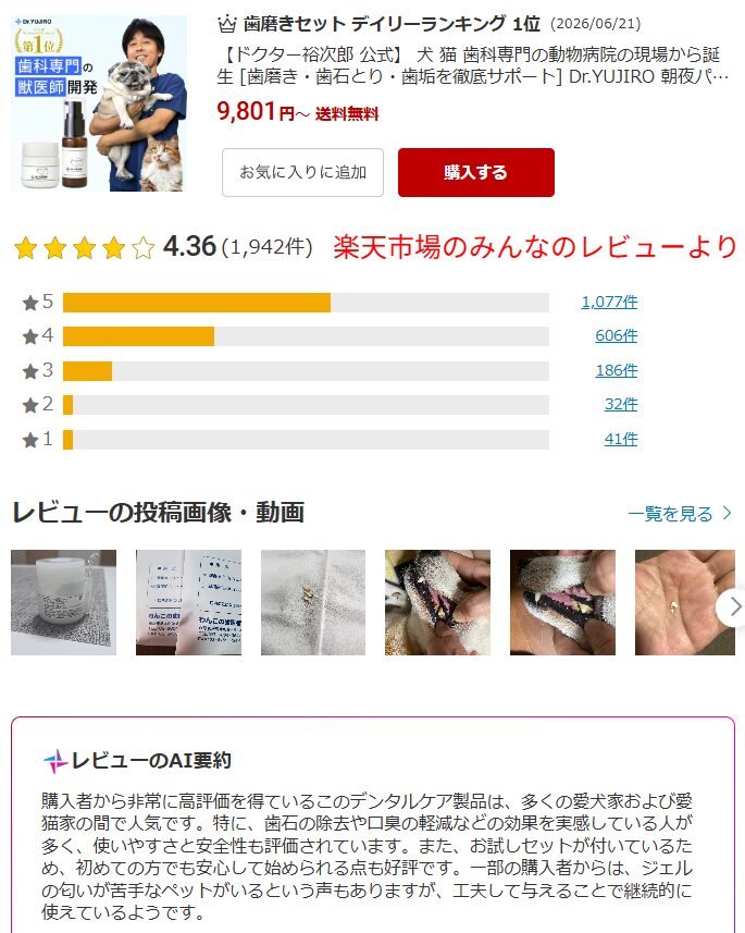 Dr.YUJIROの口コミ一覧と評価分布の画面