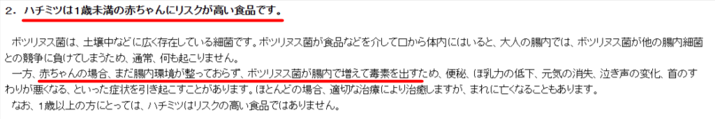 厚生労働省のはちみつと乳児ボツリヌス症の注意