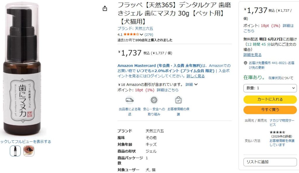 Amazonの歯にマヌカ商品ページの価格とレビュー表示