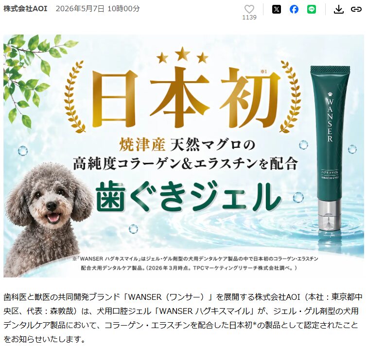 日本初認定の条件と出典を示すプレス記載