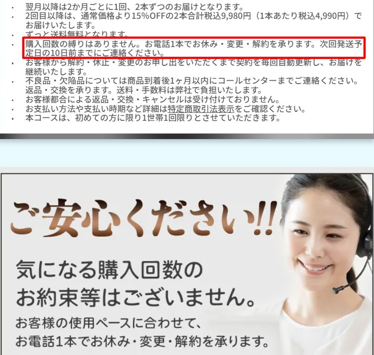 公式サイトの定期コース価格と解約条件の表示