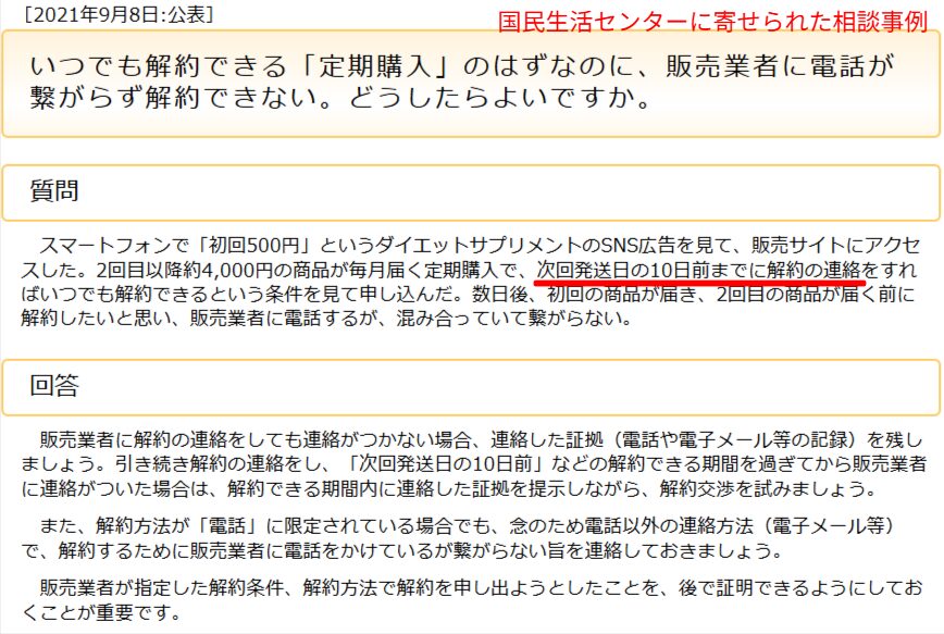 定期購入の解約条件を解説する国民生活センターの記載
