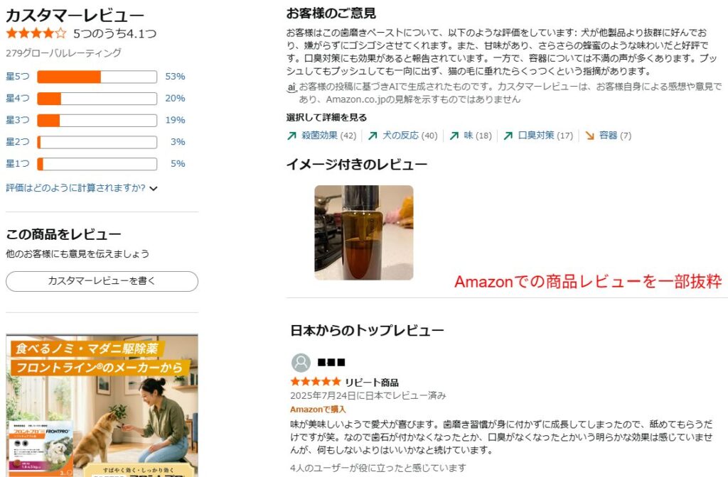 歯にマヌカの賛否が混在する通販レビュー一覧の画面