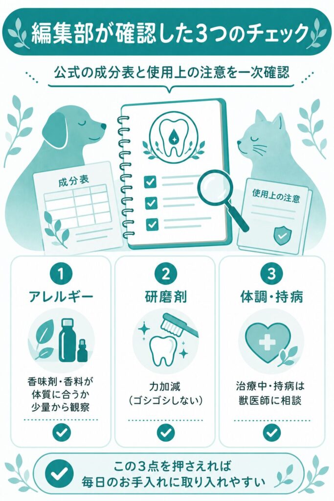 歯みがき購入前に確認したい3つのチェックの図解