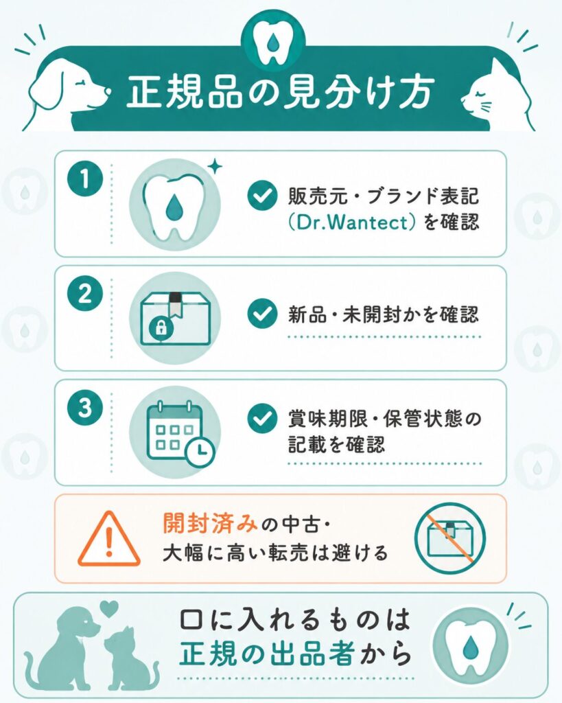 正規品の見分け方3ポイントの図