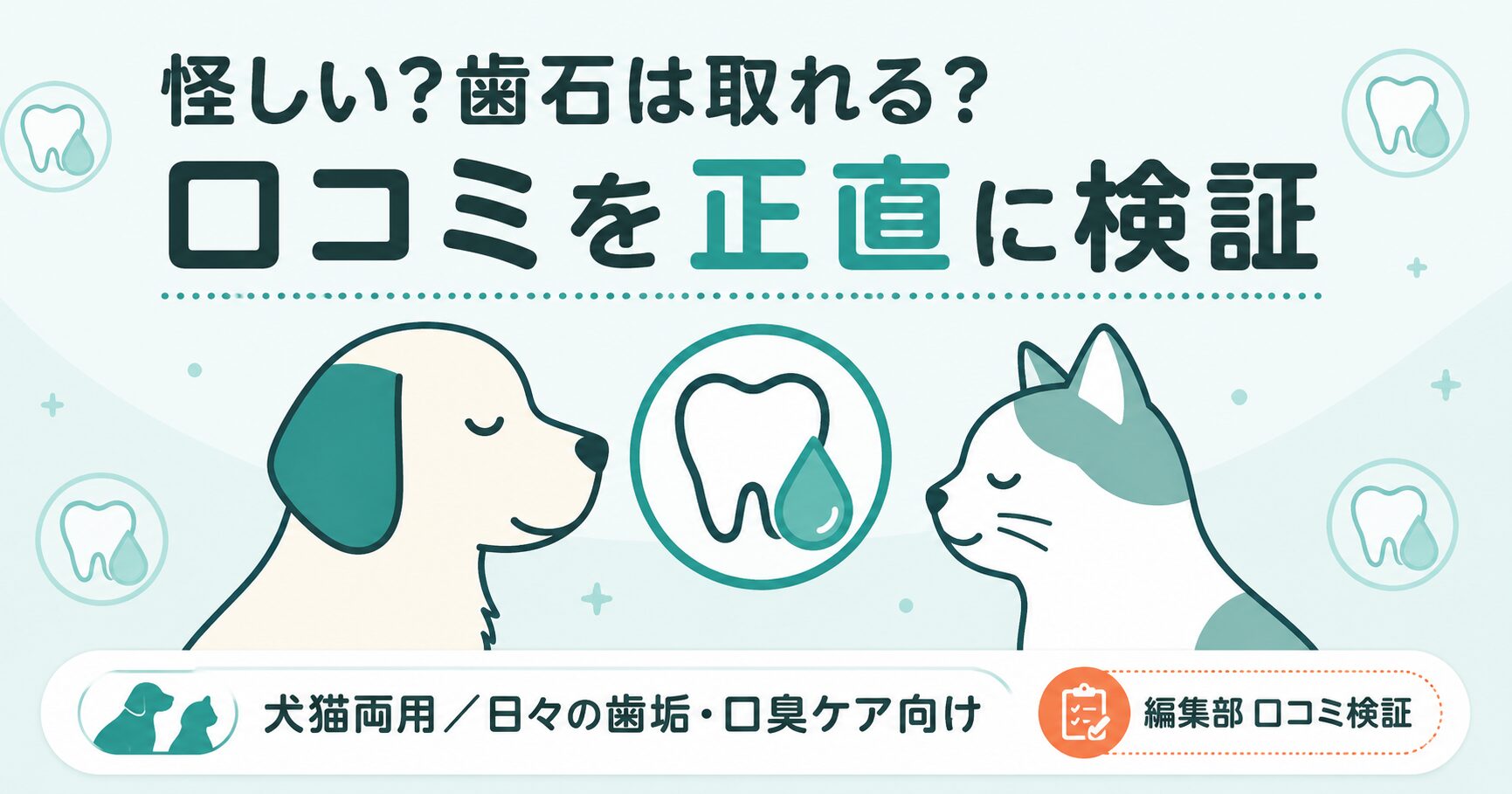 オーラルピース口コミ検証の要点をまとめた図