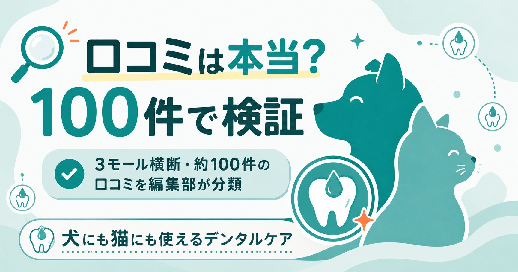 Dr.YUJIROの口コミ検証結果をまとめた図解