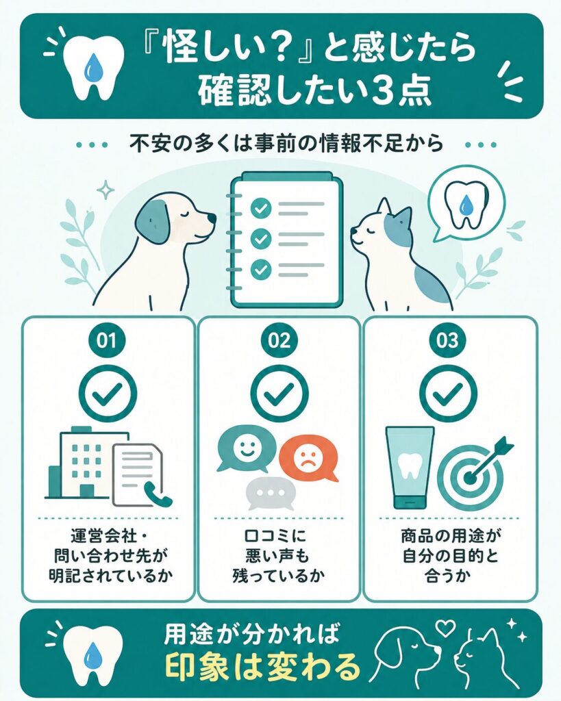 怪しいと感じたとき確認したい3点の図解