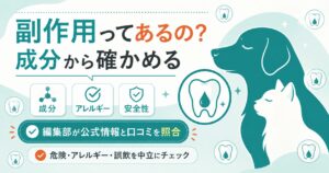 ドクターデンタルワンの副作用と安全性を整理した図
