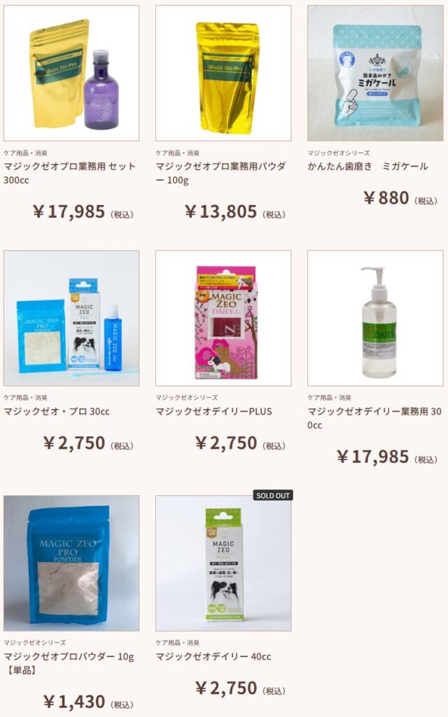 EDOG JAPAN公式のマジックゼオシリーズ価格一覧