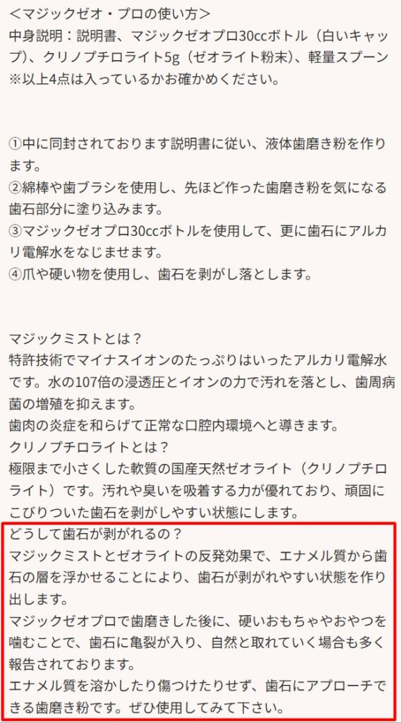 マジックゼオプロが歯石を浮かせて剥がしやすくする仕組みと使い方を説明した公式商品ページ
