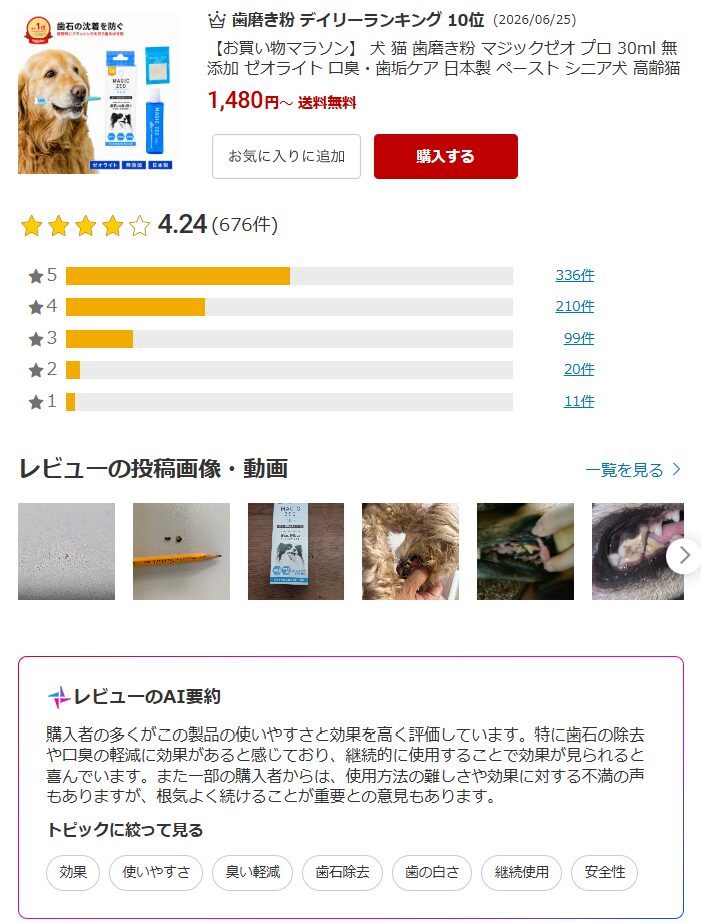 マジックゼオプロの楽天レビューで取れた声と取れない声の賛否が両方投稿されている様子
