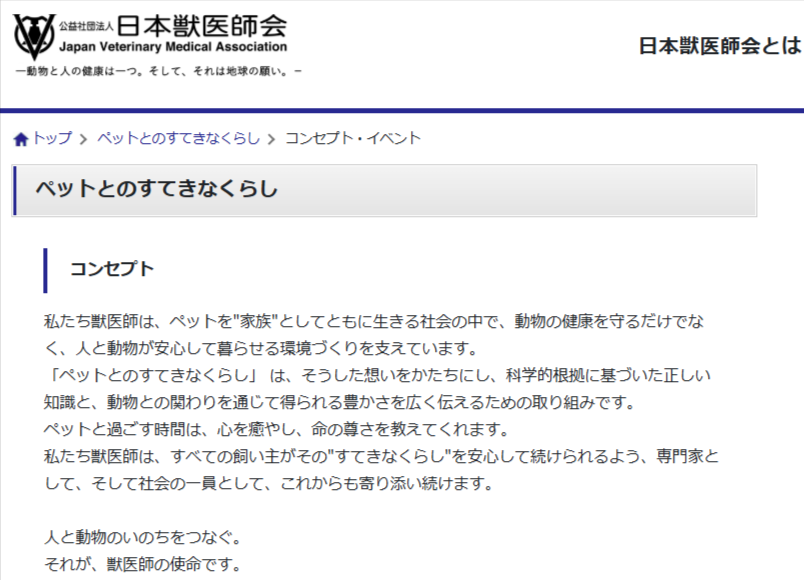 犬猫の歯周病ケアと重度時の動物病院受診について解説した日本獣医師会の情報ページ