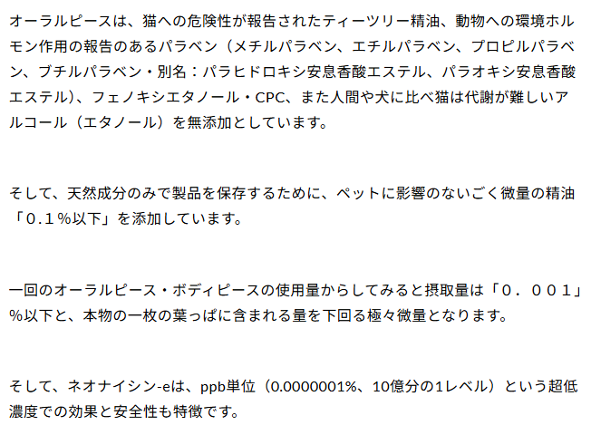 精油配合量を示す公式FAQの画面