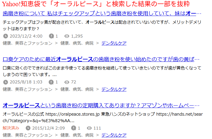 オーラルピースの口コミを集めた検索結果