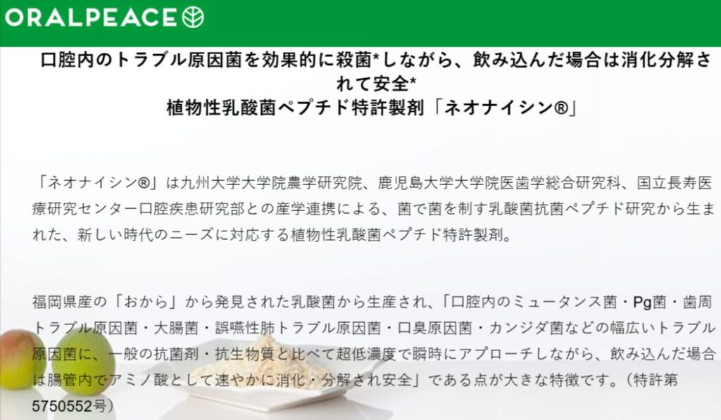 ネオナイシン-eの特許について