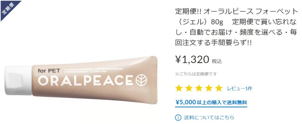 公式ストアの価格と送料条件の表示