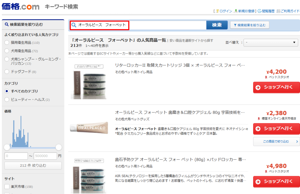 価格comでの各店の本体価格が横ばいの一覧