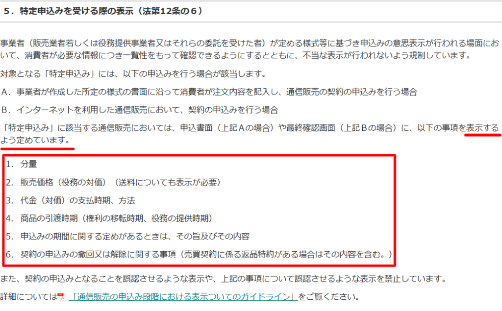 通販で価格送料解約の表示が必要と示す公的資料