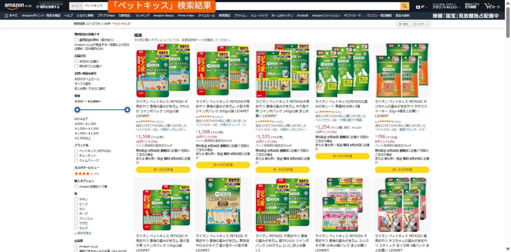 編集部がAmazonでペットキッスの価格を確認した検索結果