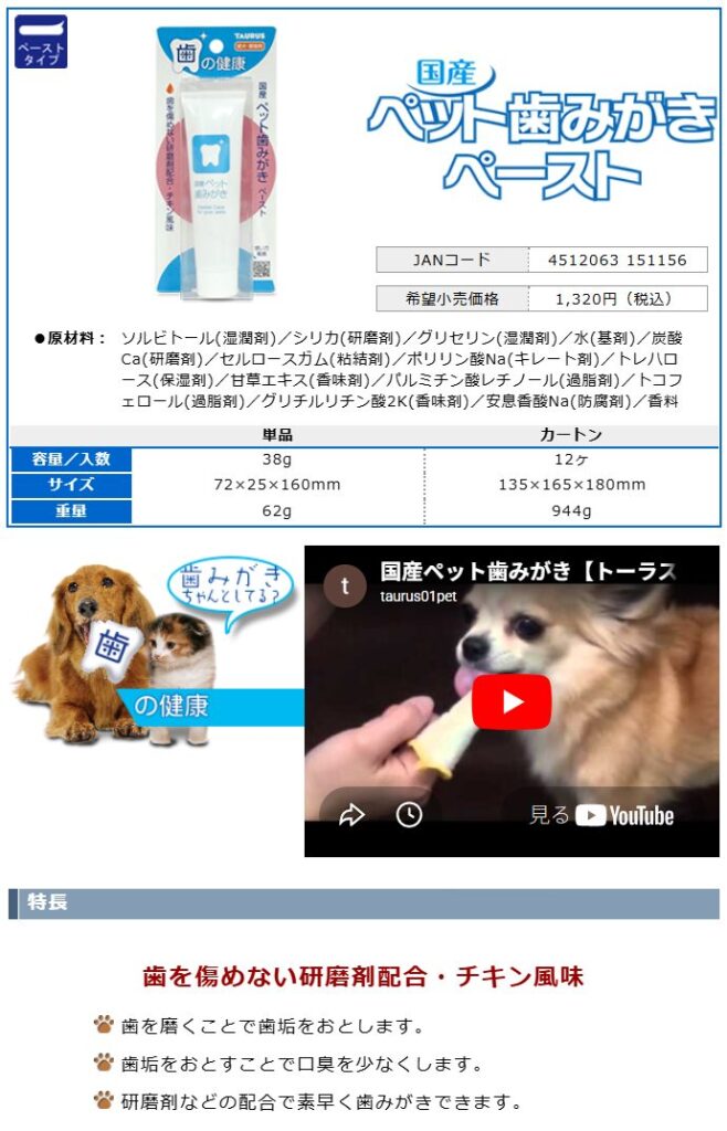 トーラス公式に掲載された全成分と研磨剤配合の表示