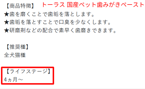 対象年齢4ヵ月からと使用上の注意を示す商品情報
