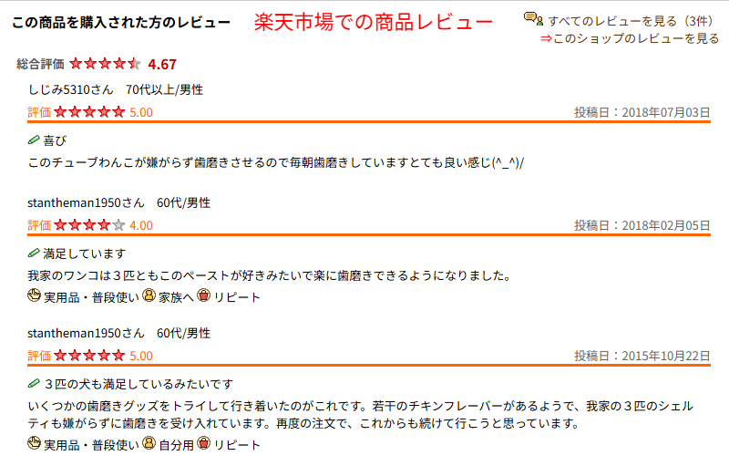楽天市場でのトーラス歯みがきの検索結果画面