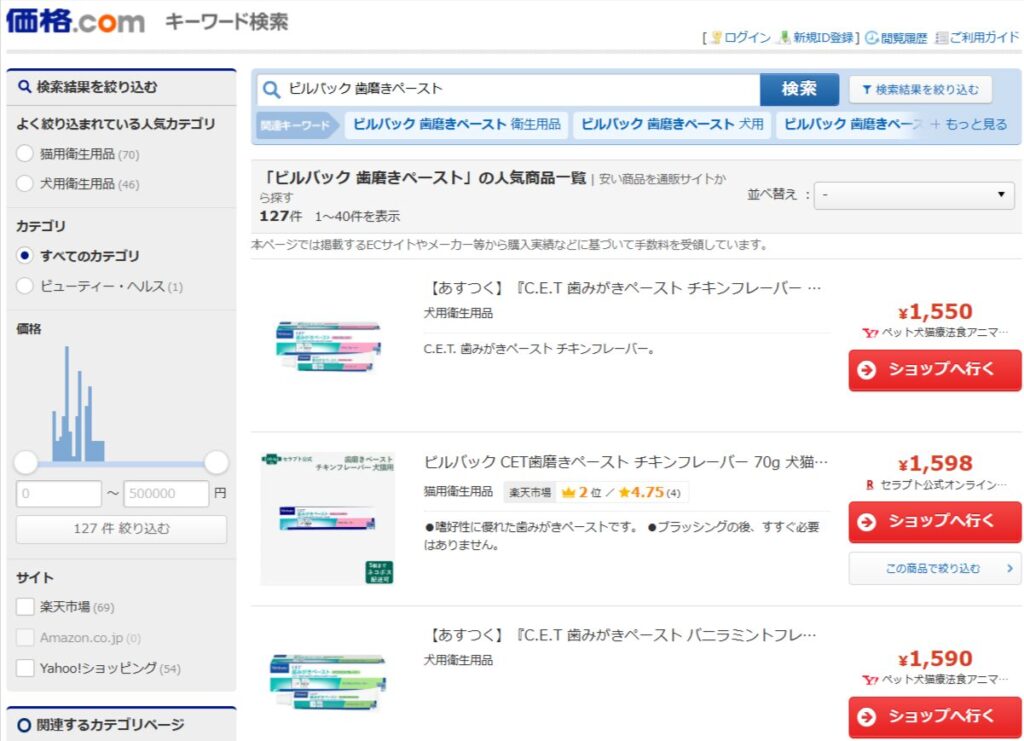 価格.comでビルバック歯みがきペーストの複数店舗の価格が並ぶ一覧
