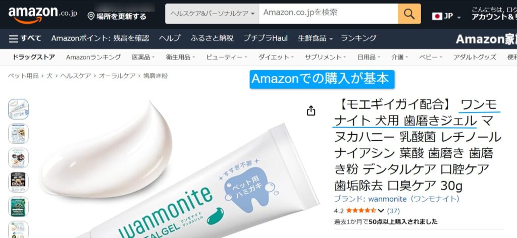 ワンモナイトのAmazon商品ページの画面