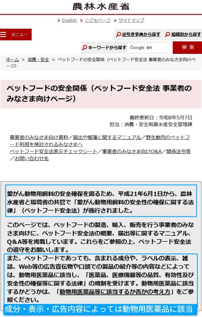 ペットフードと医薬品の区別を示す農水省ページ